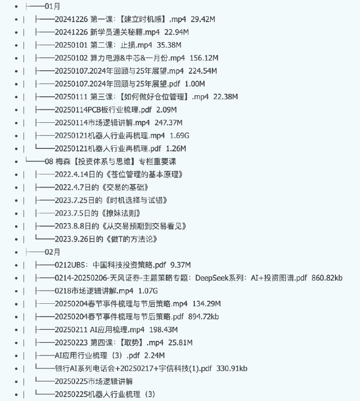 梅森投研·超级好赛道进阶实战(持续更新)