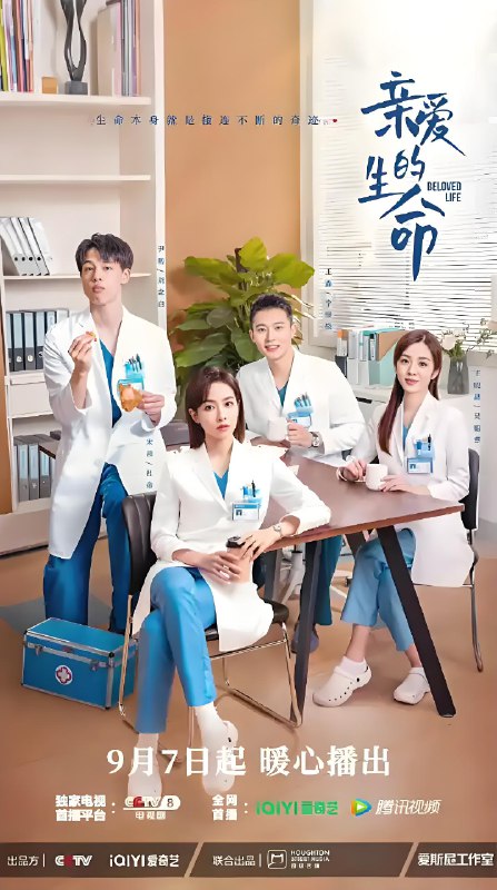 亲爱的生命 (36集) 宋茜&王晓晨&胡杏儿 | 国产剧