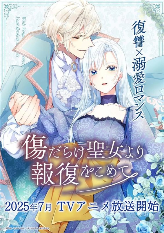 黑化吧!圣女大人 (2025) 七月新番 已刮削 日语中字 更新至E02