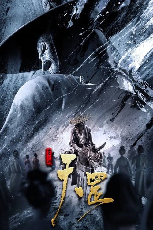 画江湖之天罡(2023)4K 杜比视界 杜比音效 画江湖之天罡(2023)4K 杜比视界 杜比音效