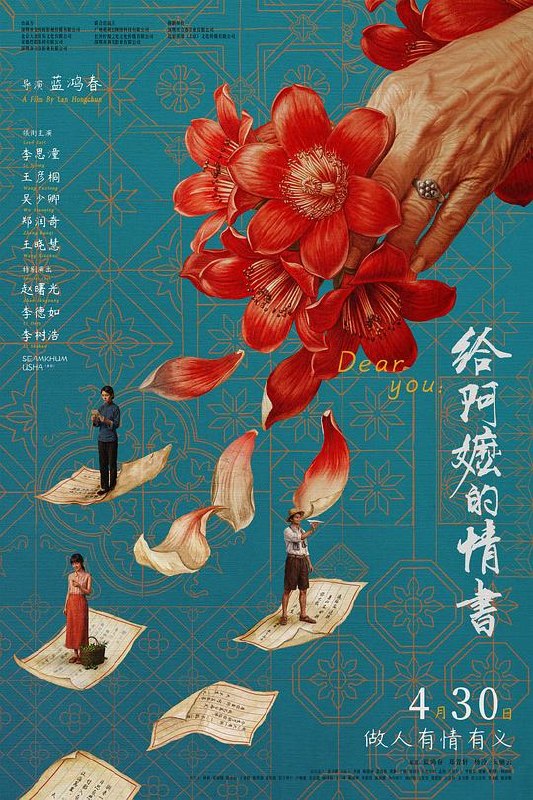 给阿嬷的情书 (2026) 1080P WEB-DL 普通话 中字【5.2GB】