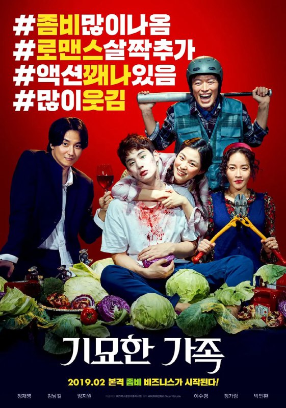 奇妙的家族 기묘한 가족 (2019)