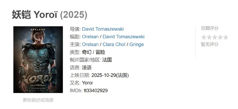 妖铠 Yoroï (2025)