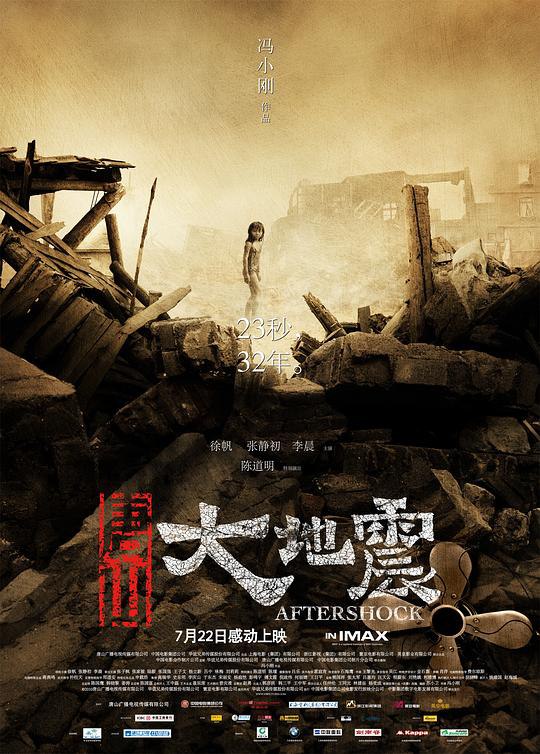 唐山大地震 (2010) 1080p 原盘Remux 中文字幕 【31.59GB】已刮削