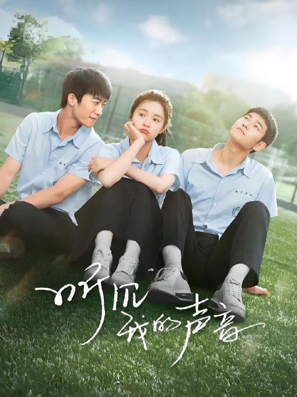 听见我的声音 (25集) 张楚寒&张开泰 | 国产剧