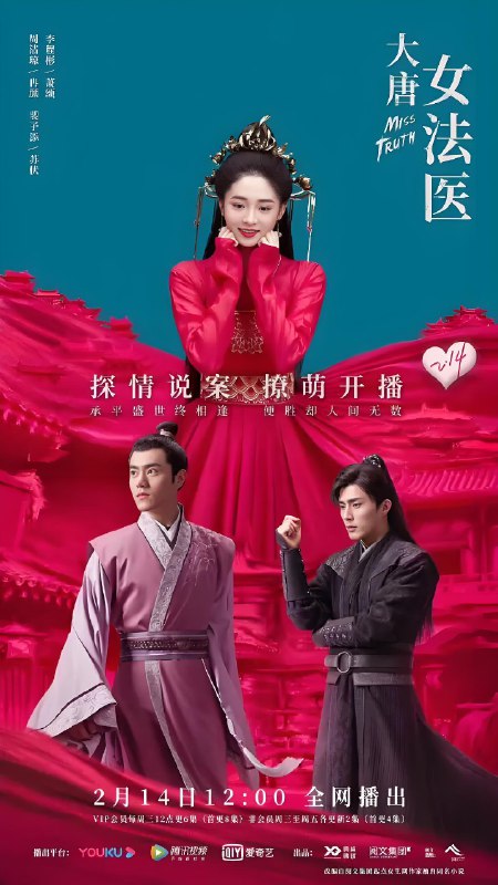 大唐女法医 (36集) 周洁琼&李程彬 | 国产剧