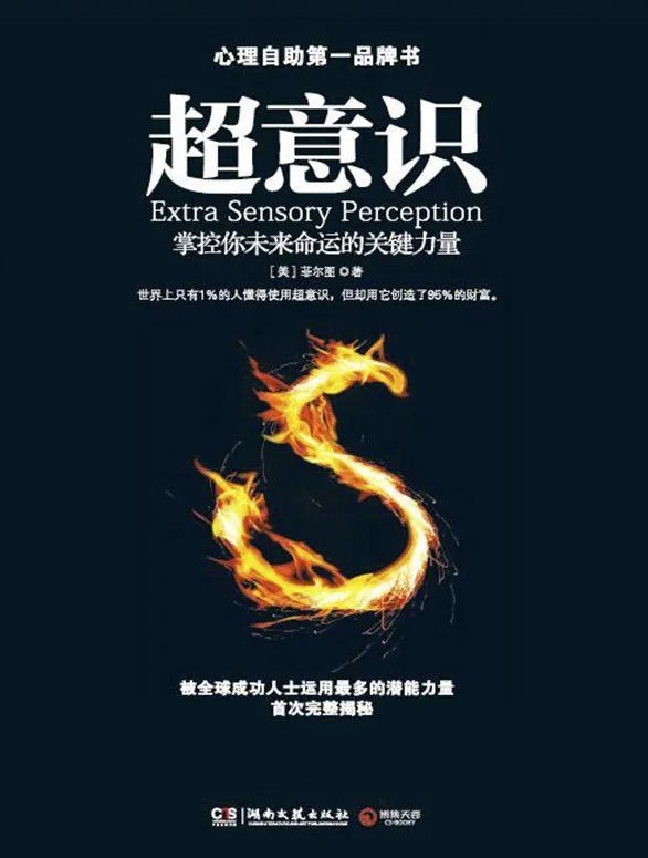 超意识 [励志成功]