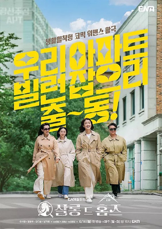 主妇侦探社 살롱 드 홈즈 (2025) 韩语种子 更新至E01