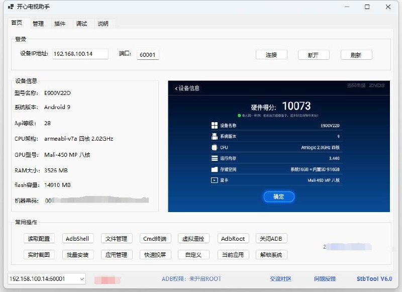 开心电视助手 - 智能电视/电视盒子ADB工具