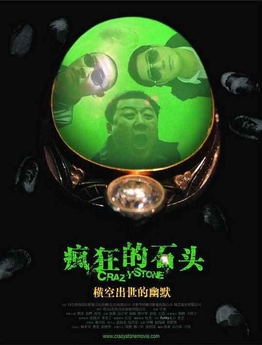 疯狂的石头 (2006) 1080P HDTV