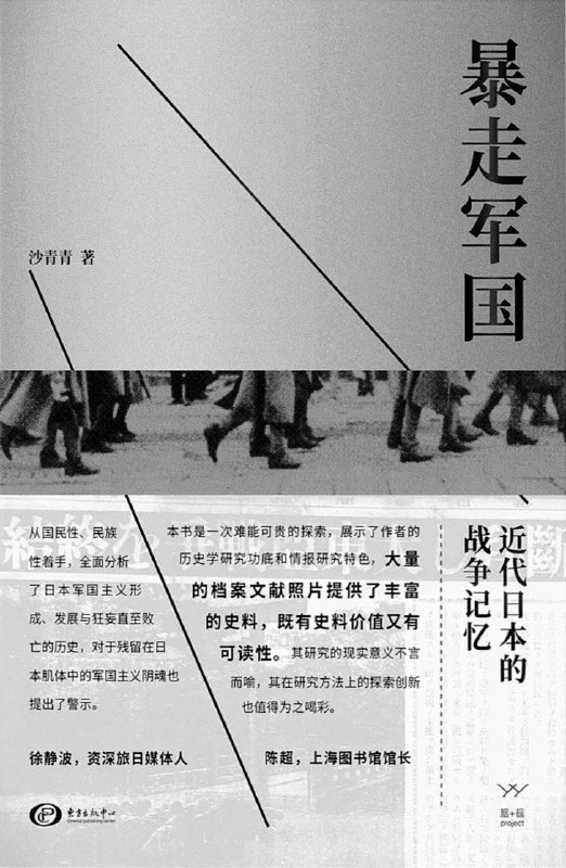 《暴走军国:近代日本的战争记忆》(pdf)