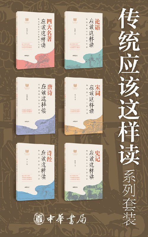 传统应该这样读系列【套装共6册】 [传统文化]