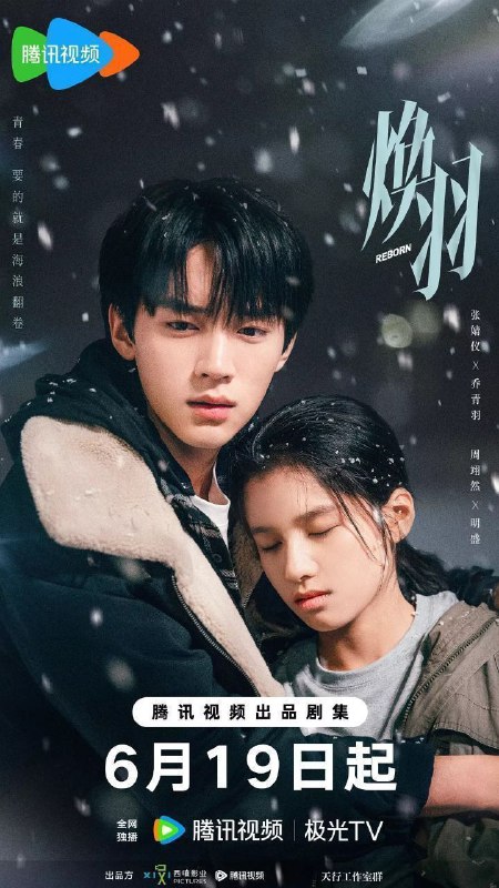 焕羽(2025) 4K HDR 60FPS 持续更新EP10 【刮削】