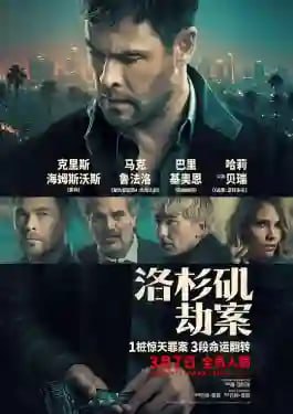 洛杉矶劫案(2026) web-4K 蓝光BluRay.REMUX.UHD.DoVi杜比视界 简繁字幕