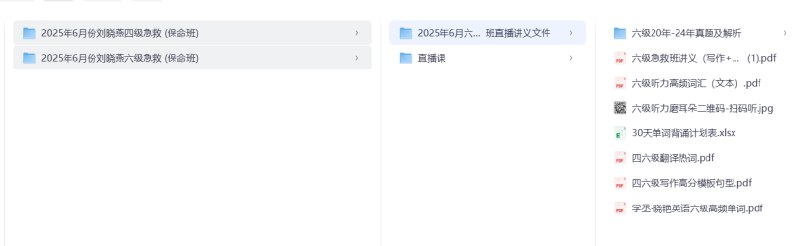 刘晓燕《2025年四六级考试急救班 (原保命班) 》