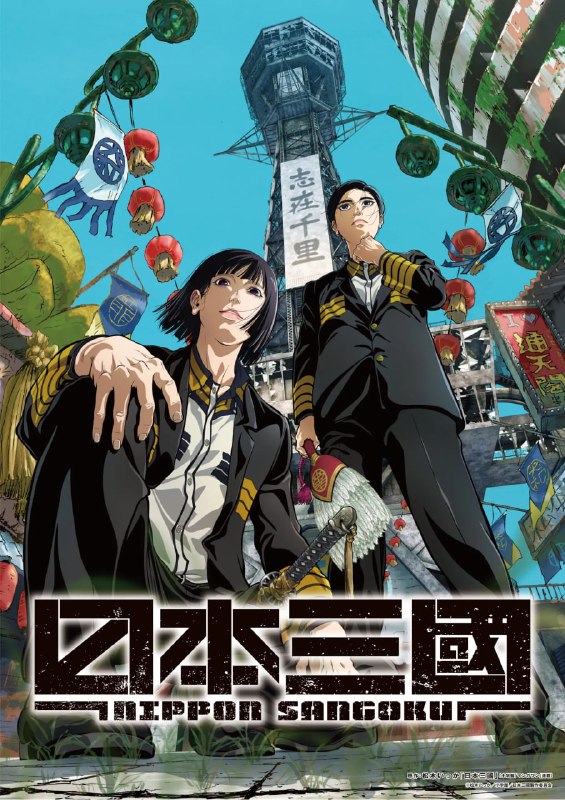 日本三国 日本三國 (2026) [1080P] [英日双语] [内封多国字幕] [更至3集]