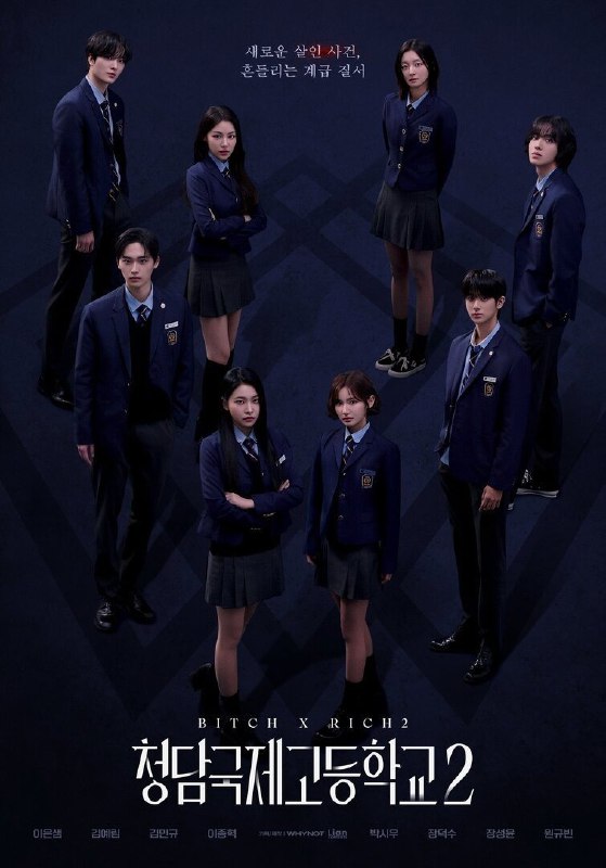 清潭国际高中 第二季 (2025) 内封简繁中字.1080p 首播 1 集 附上第一季