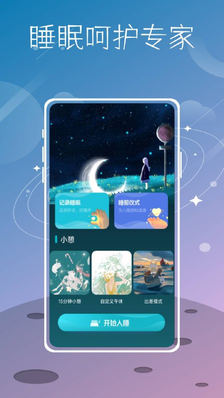 Sleep Cycle v4.25.37 睡眠周期，睡眠分析和智能闹钟，解锁高级版
