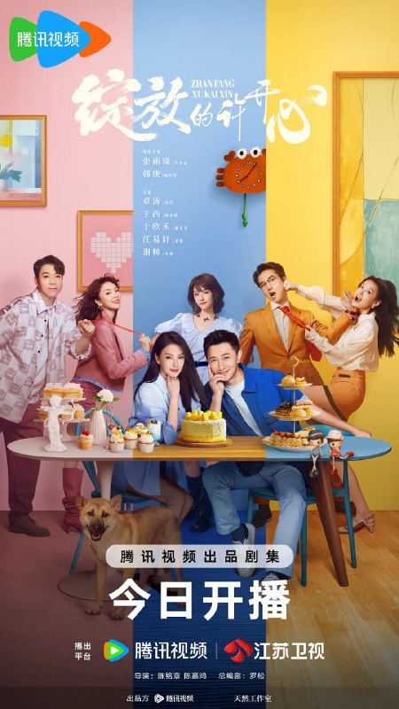 绽放的许开心 (2025) [WEB-4K] [国语中字] [更至12集]