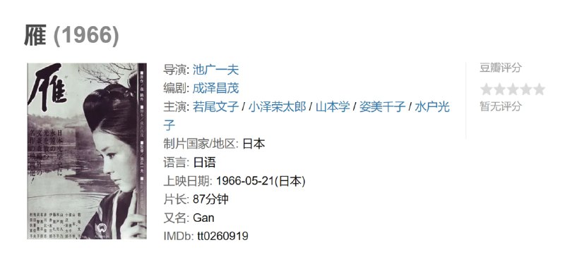 雁 (1966)