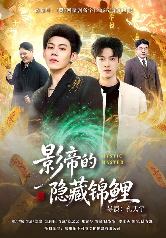 影帝的隐藏锦鲤（77集）焦雨田＆亿炀＆崽崽＆赵昭|短剧