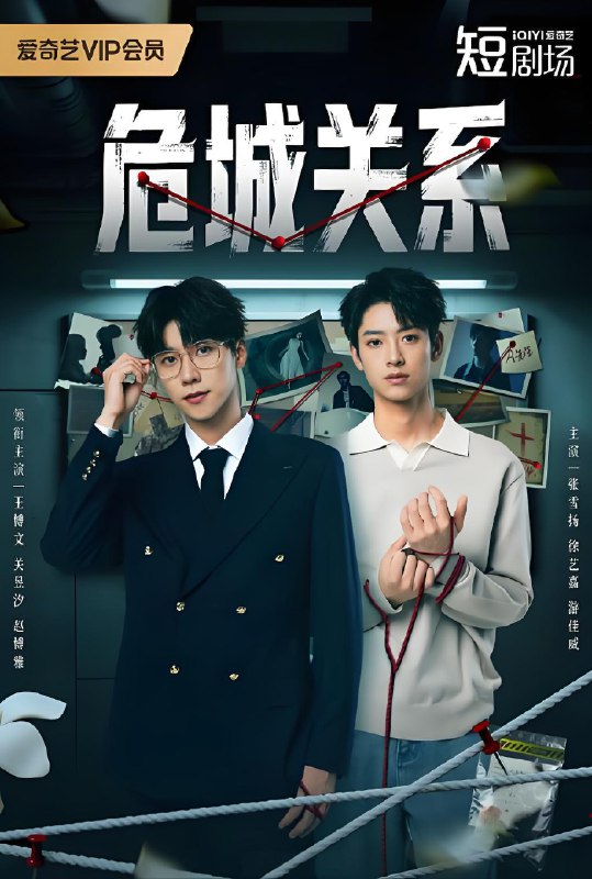 危城关系 (24集) 王博文&王佳一 | 微剧