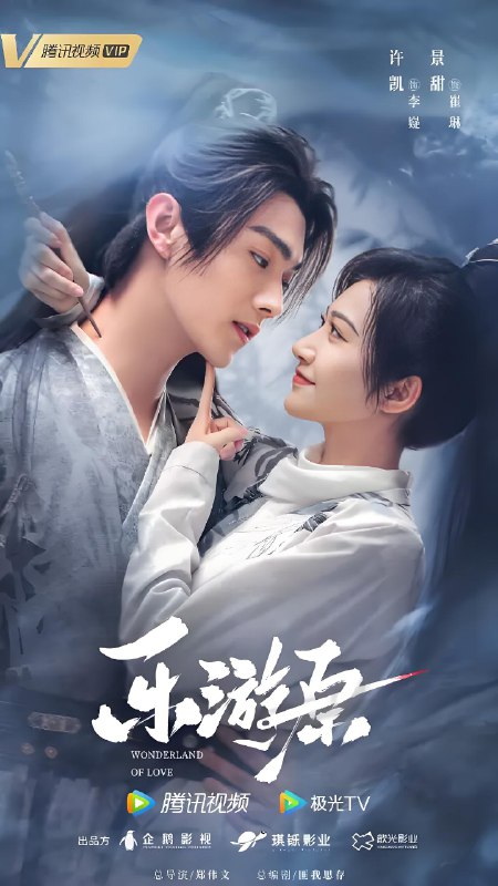 乐游原 (40集) 许凯&景甜&郑合惠子 | 国产剧