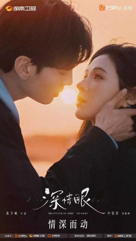 深情眼 (2025) 4K 高码率 无台标 [更新08集]