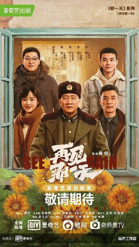 再见那一天 (2021)