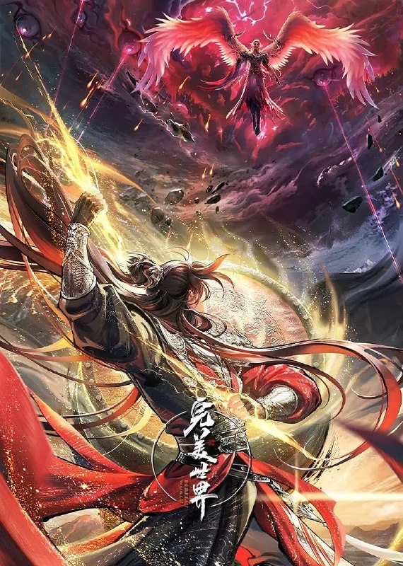 完美世界（2023）【更至234】【4K】