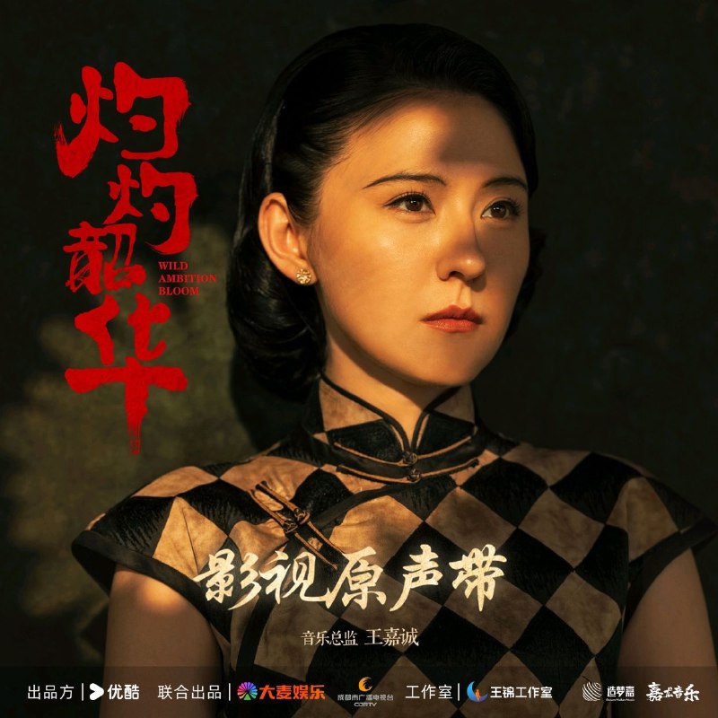 灼灼韶华 影视原声带 ALAC 24bit 48kHz