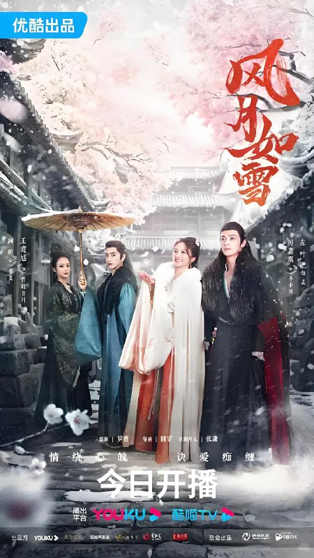 风月如雪 (5集) 厉嘉琪&左叶 | 国产剧