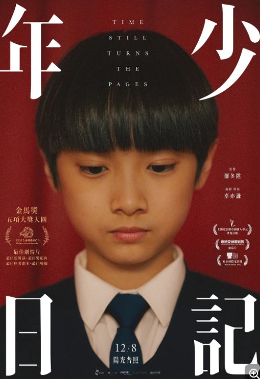 年少日记 年少日記 (2023)[国粤双语][4K 60FPS高码][16G] 豆瓣8.4