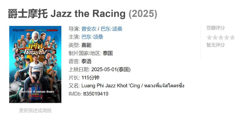 爵士摩托 Jazz the Racing (2025)