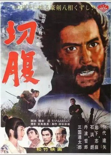 切腹 (1962) 1080P 中字内嵌字幕