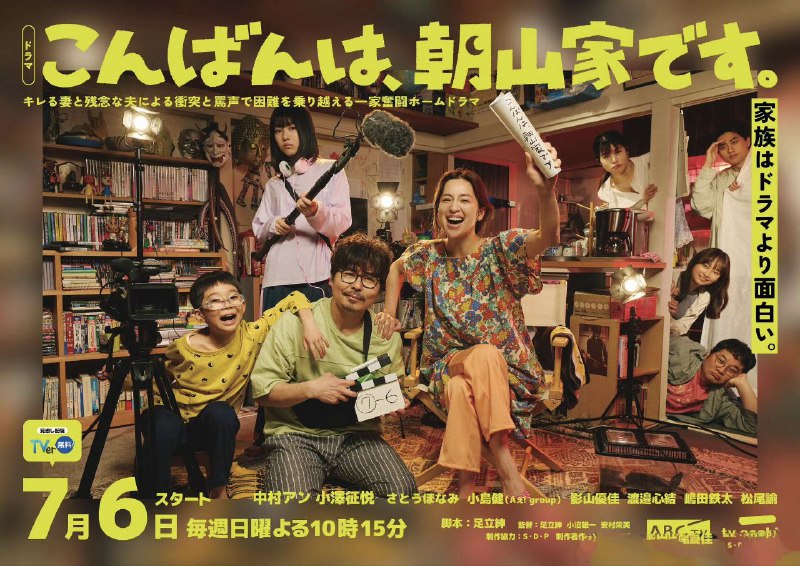 晚上好，我们是朝山家。 こんばんは、朝山家です (2025) 【04】【1080p】【日语中字】【日剧】