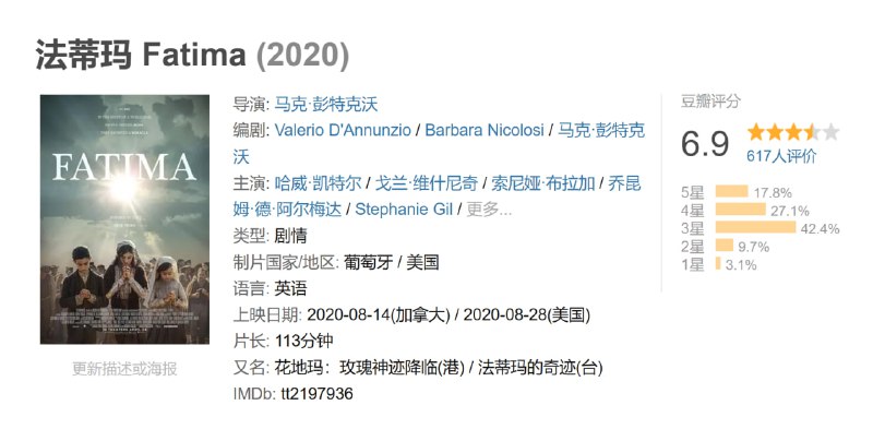 法蒂玛 Fatima (2020)