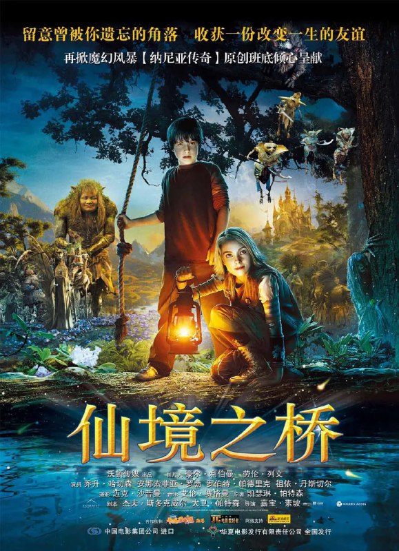 仙境之桥 Bridge to Terabithia (2007)