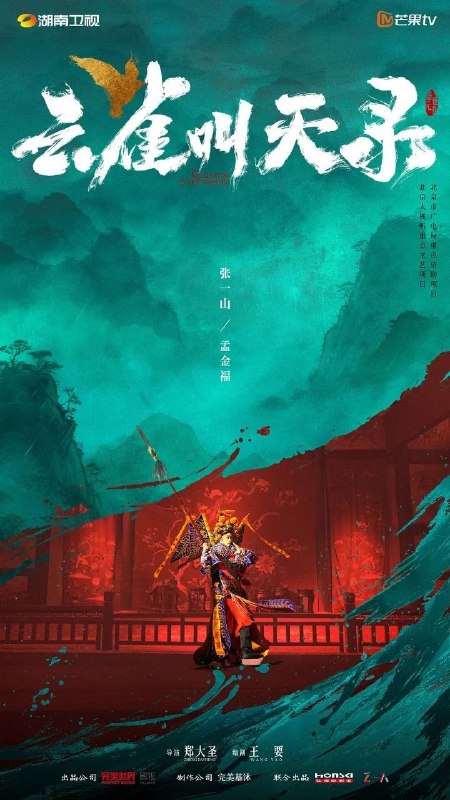 云雀叫天录(2026)【更05集】【4K.高码率】【内嵌简中】【张一山/谭卓】