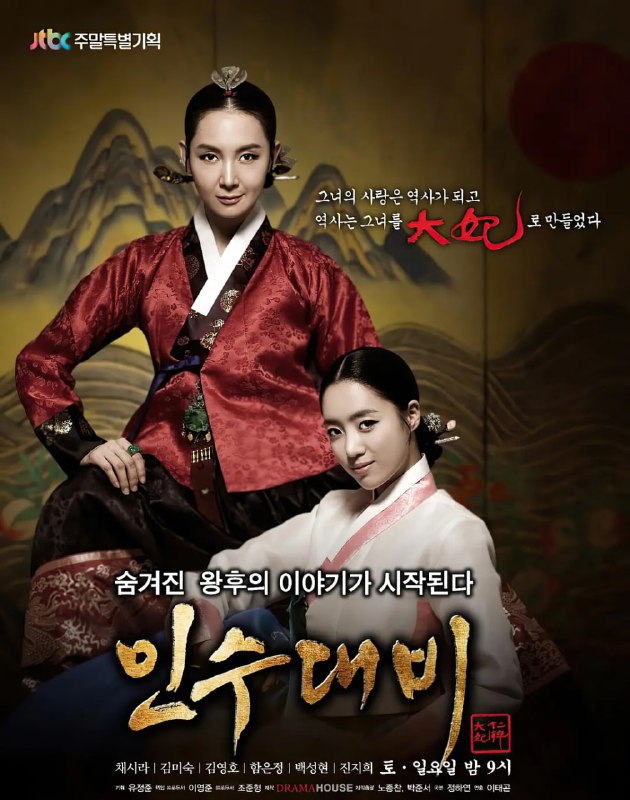 仁粹大妃 인수대비 (2011)