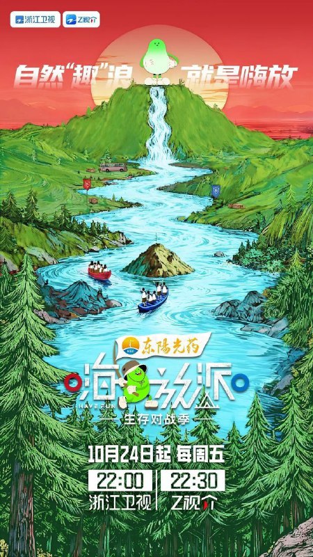 嗨放派4 嗨放派 第四季 嗨放派·生存对战季（2025）【4K.臻彩MAX】【60帧率版】【更第03期】