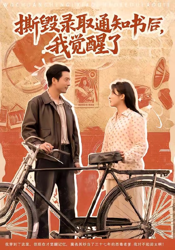 撕毁录取通知书后，我觉醒了（74 集）卢香汕 ＆ 邹南