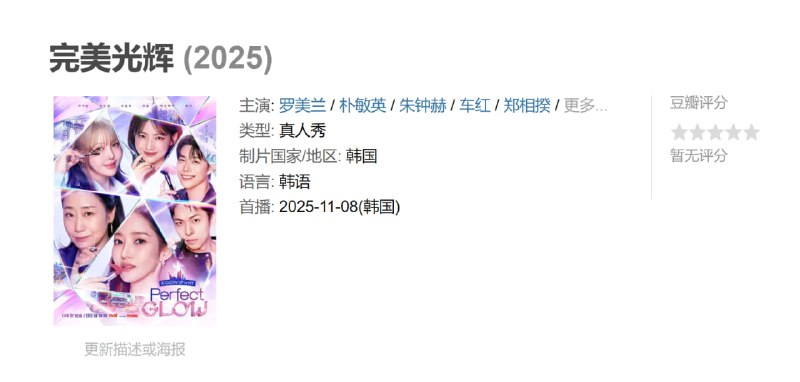 完美光辉 (2025)