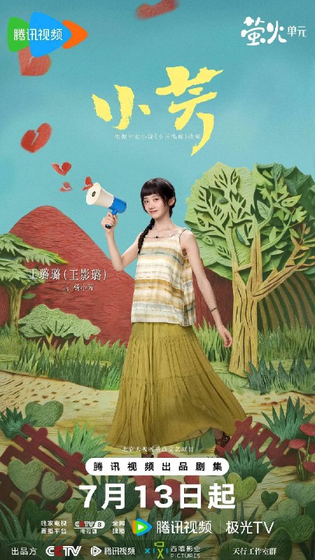 小芳（2026）4K 60FPS S01E01 - E07 FLAC无损 HIFI声 HiveWeb