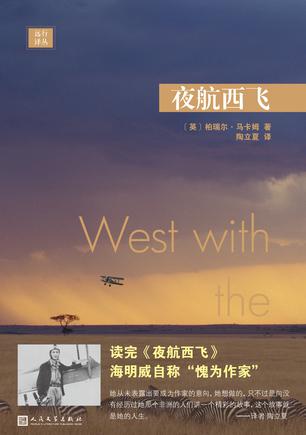 夜航西飞 [人文社科]