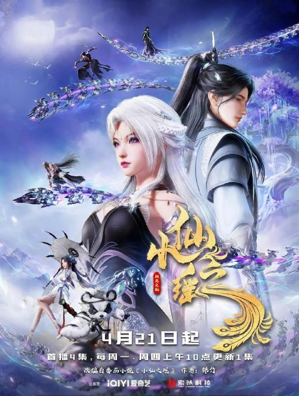 小仙之瑶 (2025) 1080P SDR 更新EP19