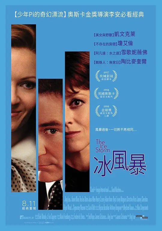 冰风暴 The Ice Storm (1997)