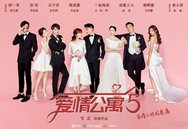 爱情公寓全集 4k