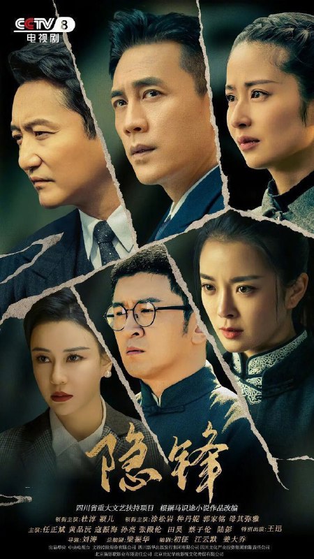 隐锋(2025)【更17集】【4K.HDR】【内嵌简中】【剧情/悬疑】