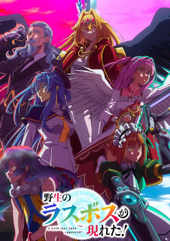 【日漫】野生的大魔王出现了 更新05集 日语繁中 Ani 2025 1080P